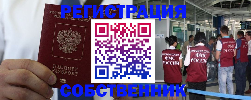 временная регистрация законно в Барыше