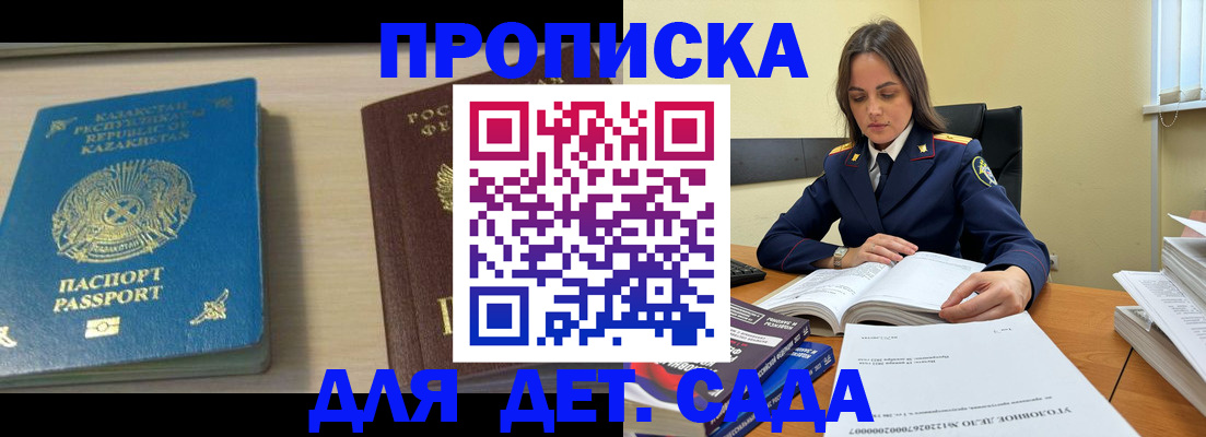 прописка 2025 в Барыше