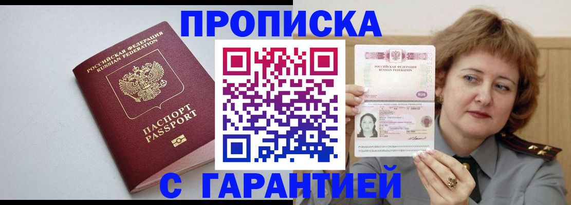 прописка для школы в Барыше