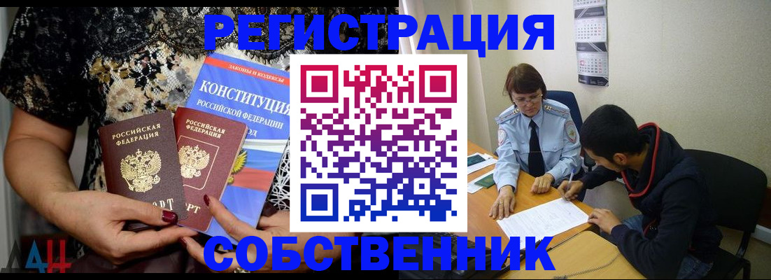 прописка для работы в Барыше