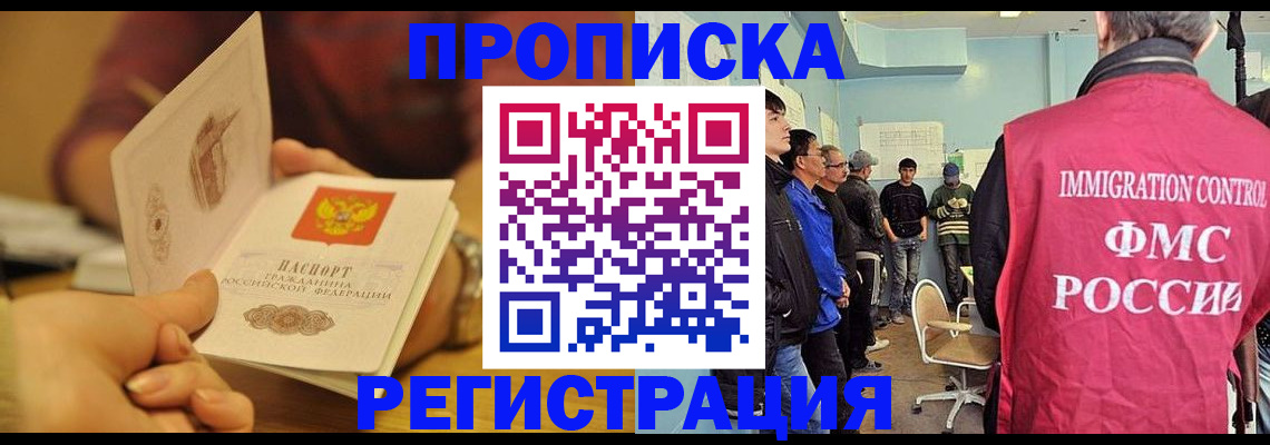 прописка в Барыше